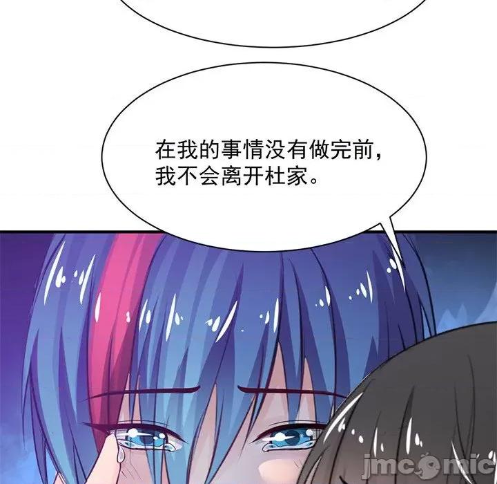 兽王的专宠 兽王的专宠-第 39 话 第70页
