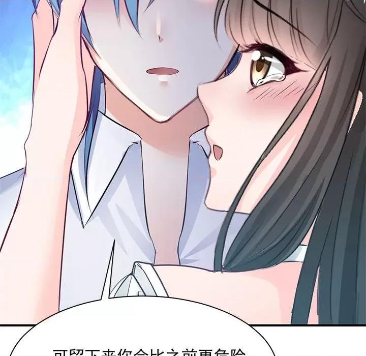 兽王的专宠 兽王的专宠-第 39 话 第71页