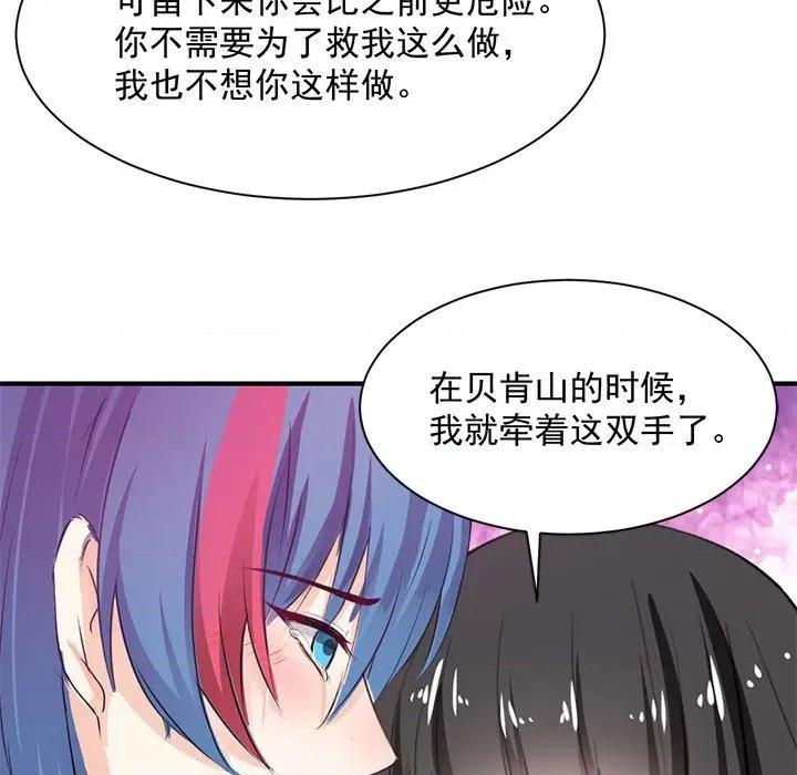 兽王的专宠 兽王的专宠-第 39 话 第72页