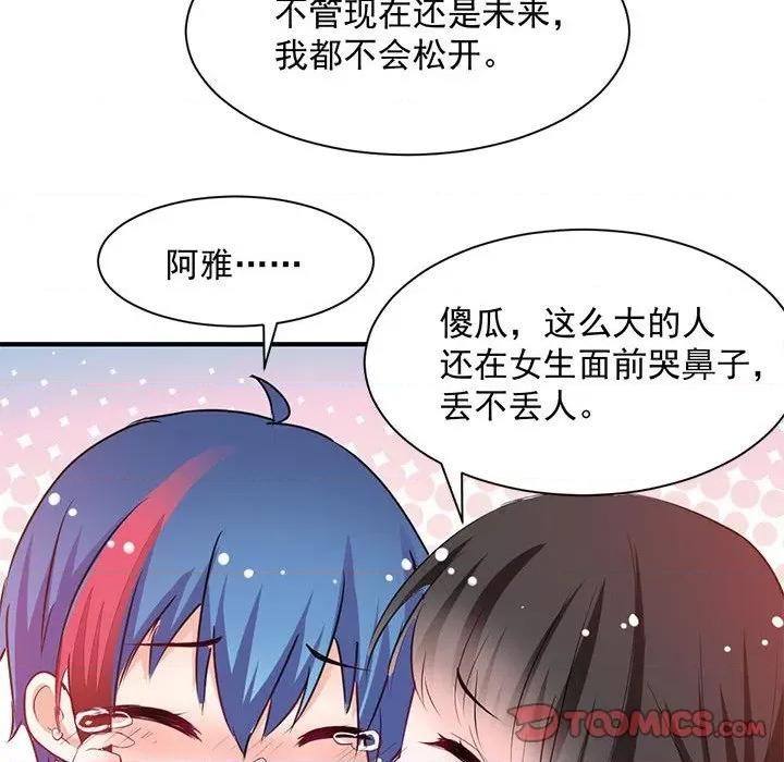兽王的专宠 兽王的专宠-第 39 话 第74页