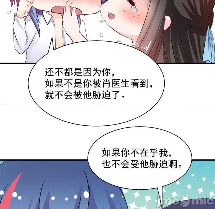 兽王的专宠 兽王的专宠-第 39 话 第75页