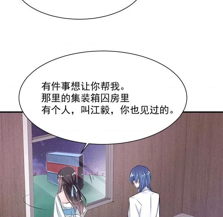 兽王的专宠 兽王的专宠-第 39 话 第77页