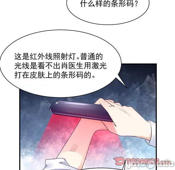 兽王的专宠 兽王的专宠-第 39 话 第80页