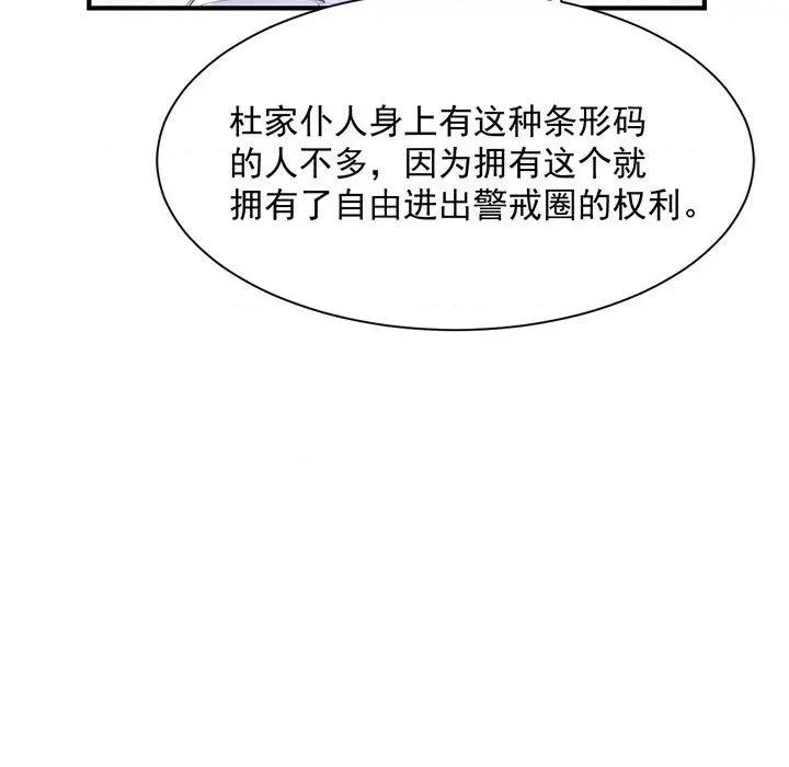 兽王的专宠 兽王的专宠-第 39 话 第81页