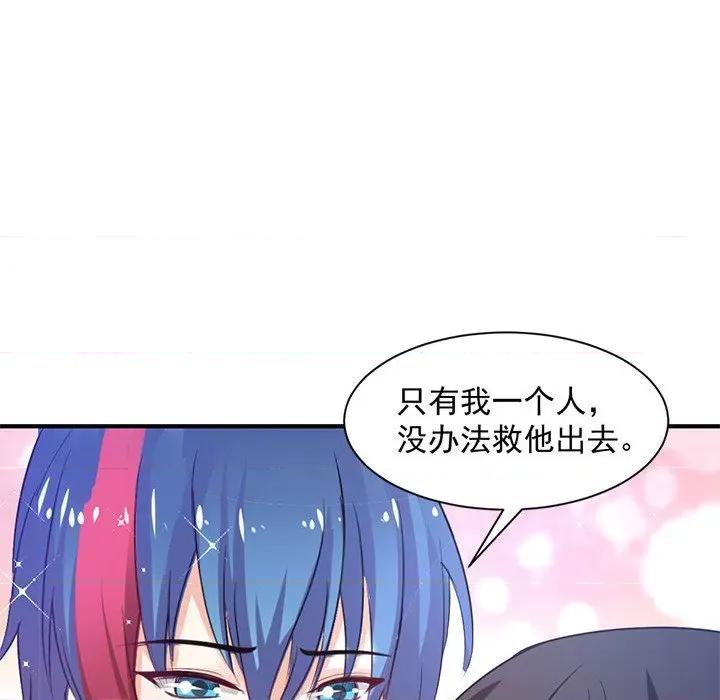 兽王的专宠 兽王的专宠-第 39 话 第82页