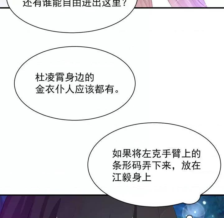 兽王的专宠 兽王的专宠-第 39 话 第84页