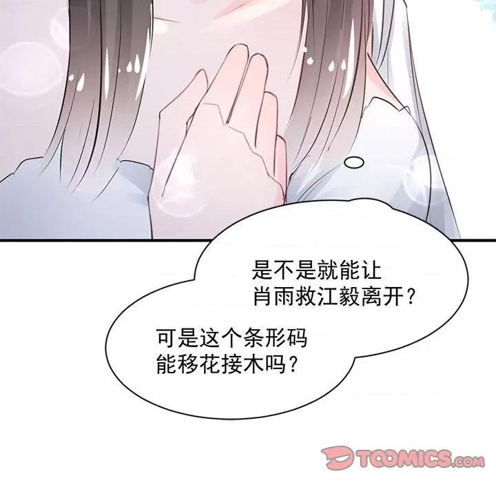 兽王的专宠 兽王的专宠-第 39 话 第86页