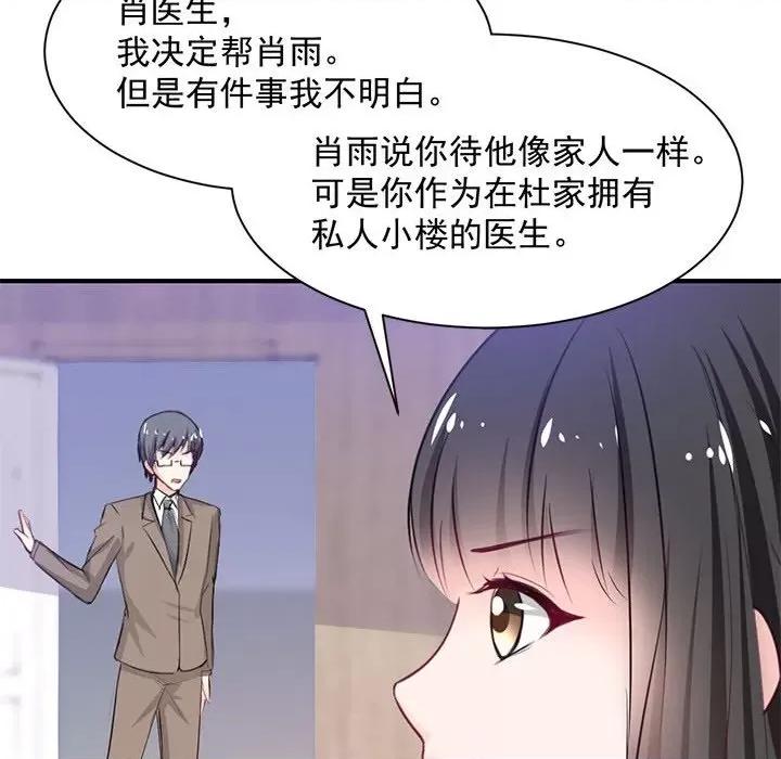 兽王的专宠 兽王的专宠-第 39 话 第89页
