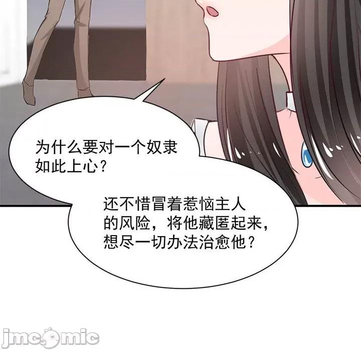 兽王的专宠 兽王的专宠-第 39 话 第90页
