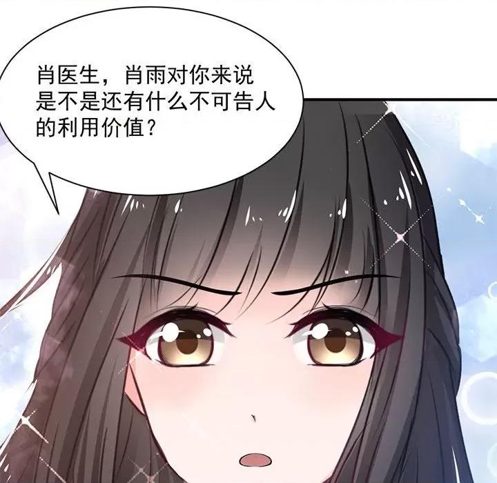 兽王的专宠 兽王的专宠-第 39 话 第91页