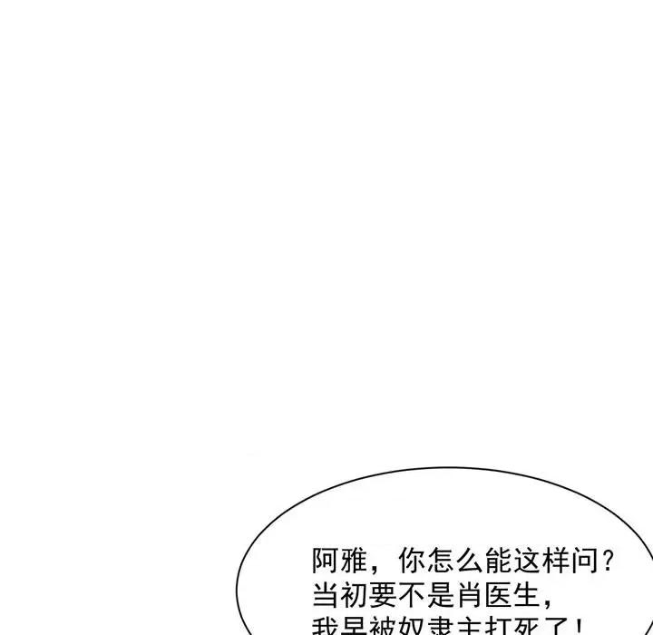 兽王的专宠 兽王的专宠-第 39 话 第93页