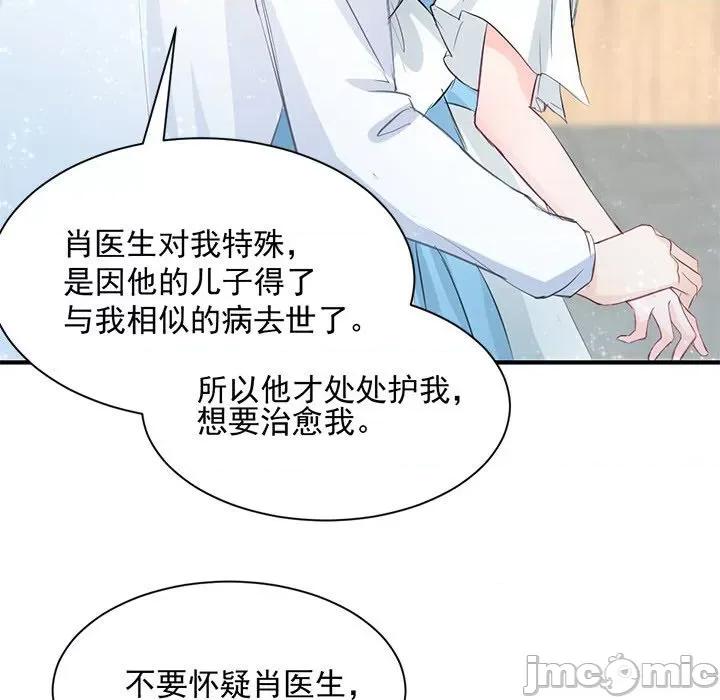 兽王的专宠 兽王的专宠-第 39 话 第95页
