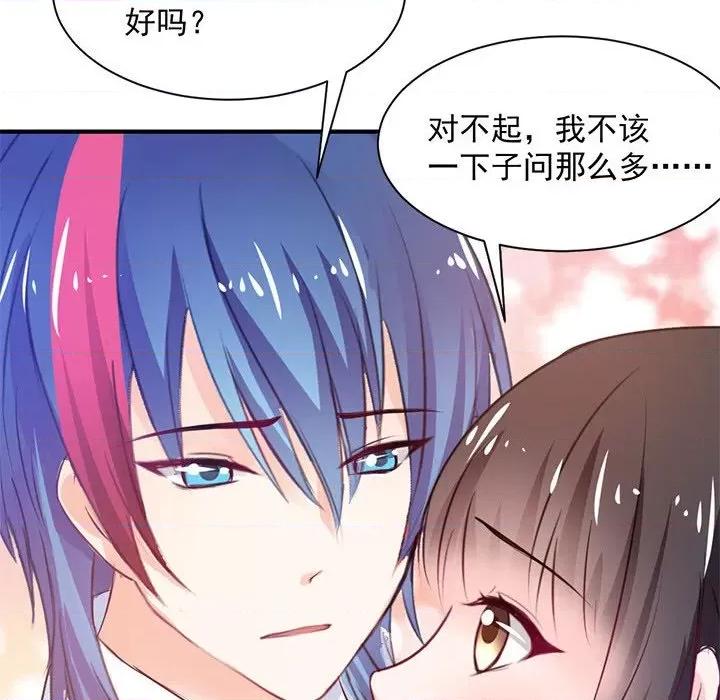 兽王的专宠 兽王的专宠-第 39 话 第96页