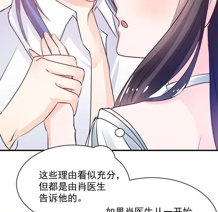 兽王的专宠 兽王的专宠-第 39 话 第97页