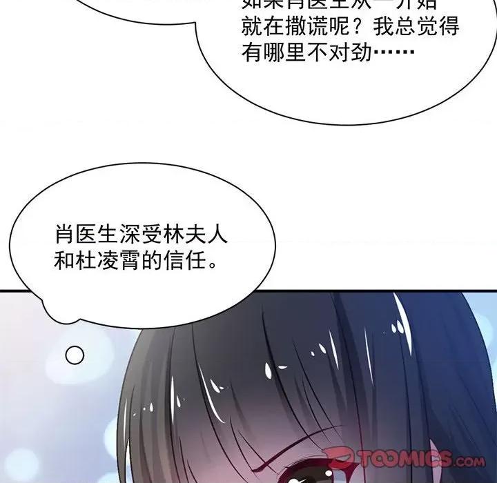 兽王的专宠 兽王的专宠-第 39 话 第98页