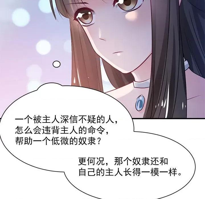 兽王的专宠 兽王的专宠-第 39 话 第99页