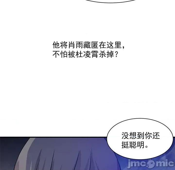 兽王的专宠 兽王的专宠-第 39 话 第100页