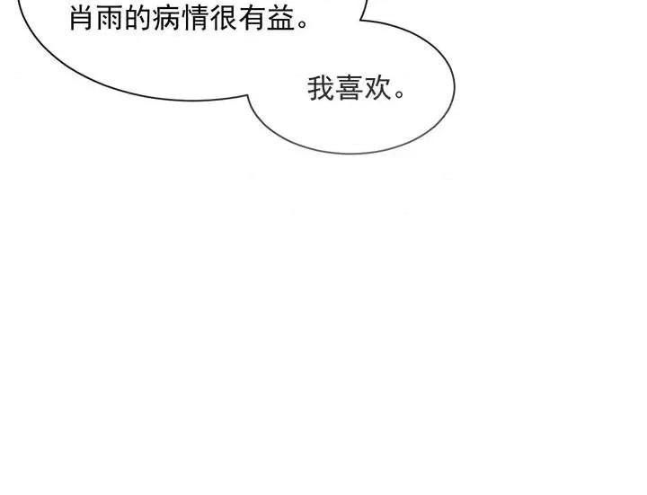 兽王的专宠 兽王的专宠-第 39 话 第102页