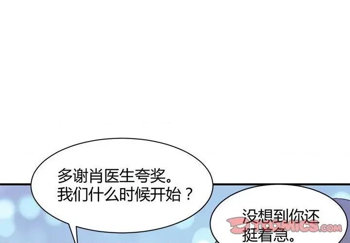 兽王的专宠 兽王的专宠-第 40 话 第2页