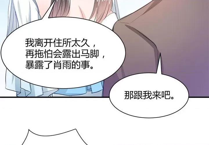 兽王的专宠 兽王的专宠-第 40 话 第4页