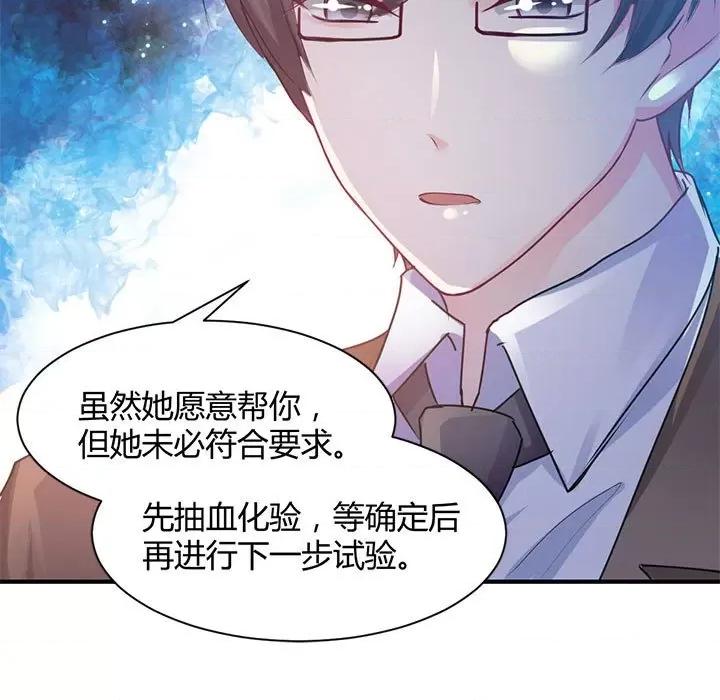 兽王的专宠 兽王的专宠-第 40 话 第7页