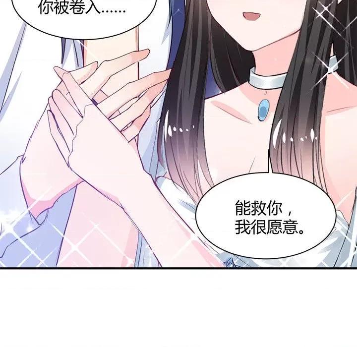 兽王的专宠 兽王的专宠-第 40 话 第9页
