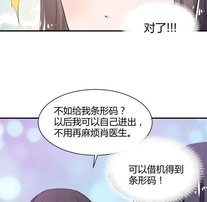 兽王的专宠 兽王的专宠-第 40 话 第13页