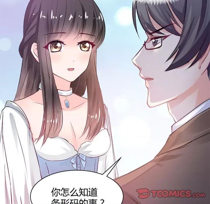 兽王的专宠 兽王的专宠-第 40 话 第14页