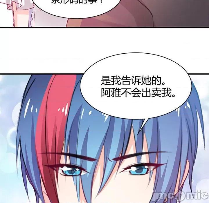 兽王的专宠 兽王的专宠-第 40 话 第15页