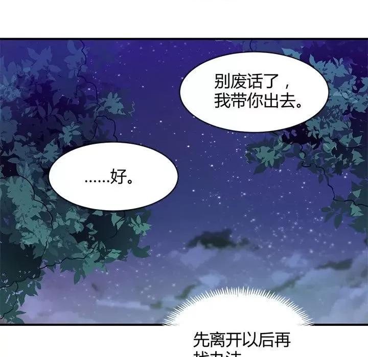 兽王的专宠 兽王的专宠-第 40 话 第17页
