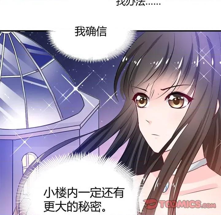 兽王的专宠 兽王的专宠-第 40 话 第18页