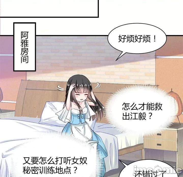 兽王的专宠 兽王的专宠-第 40 话 第20页