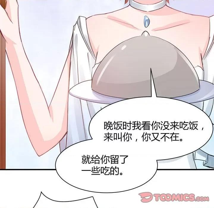 兽王的专宠 兽王的专宠-第 40 话 第22页