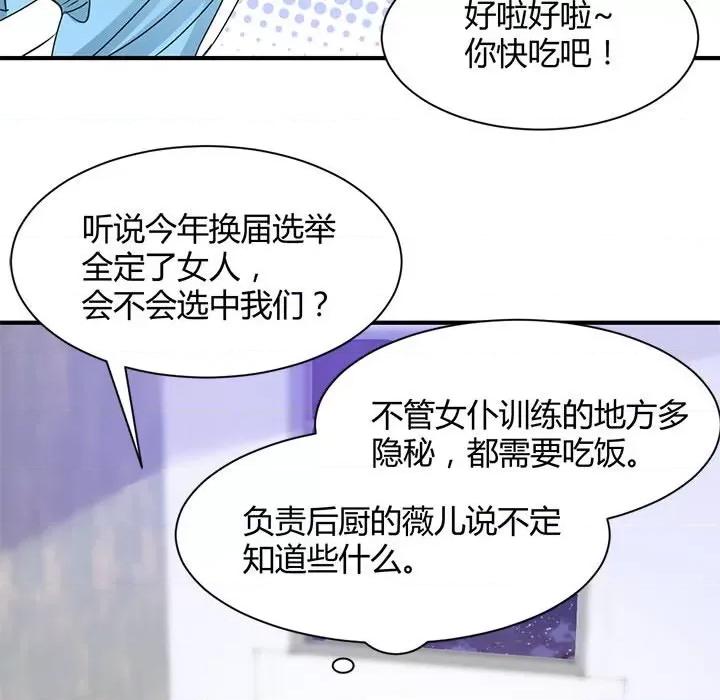 兽王的专宠 兽王的专宠-第 40 话 第24页