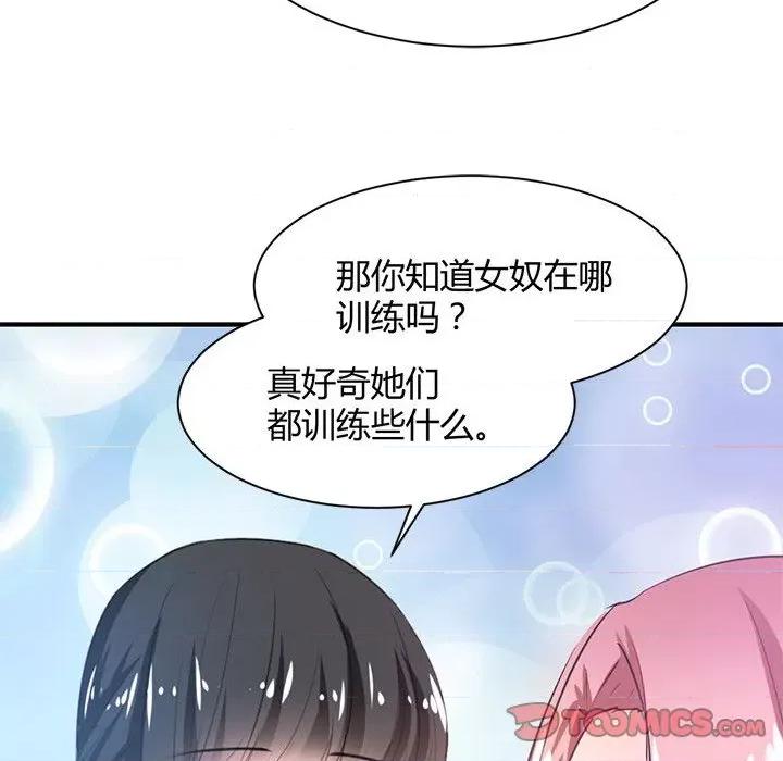 兽王的专宠 兽王的专宠-第 40 话 第26页