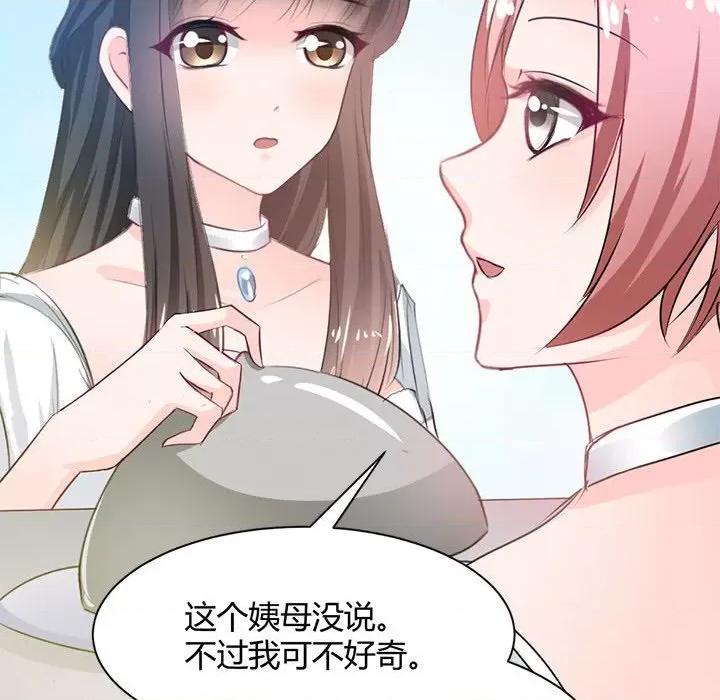 兽王的专宠 兽王的专宠-第 40 话 第27页