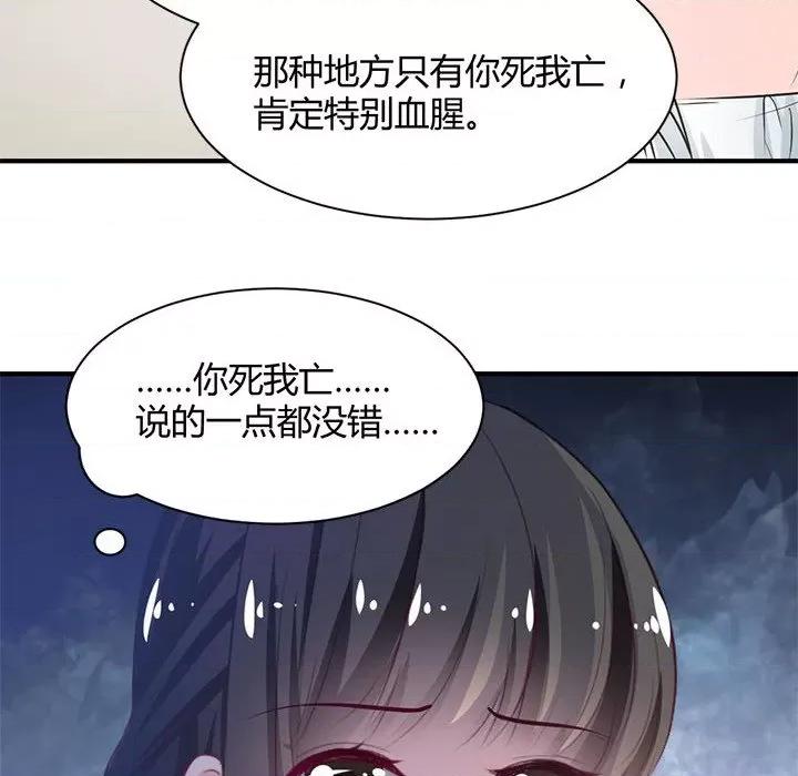 兽王的专宠 兽王的专宠-第 40 话 第28页