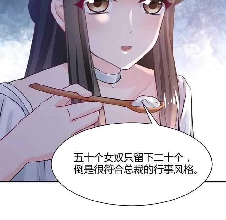 兽王的专宠 兽王的专宠-第 40 话 第29页