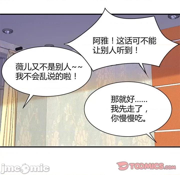 兽王的专宠 兽王的专宠-第 40 话 第30页