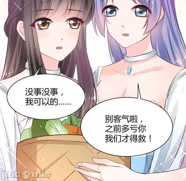 兽王的专宠 兽王的专宠-第 40 话 第35页