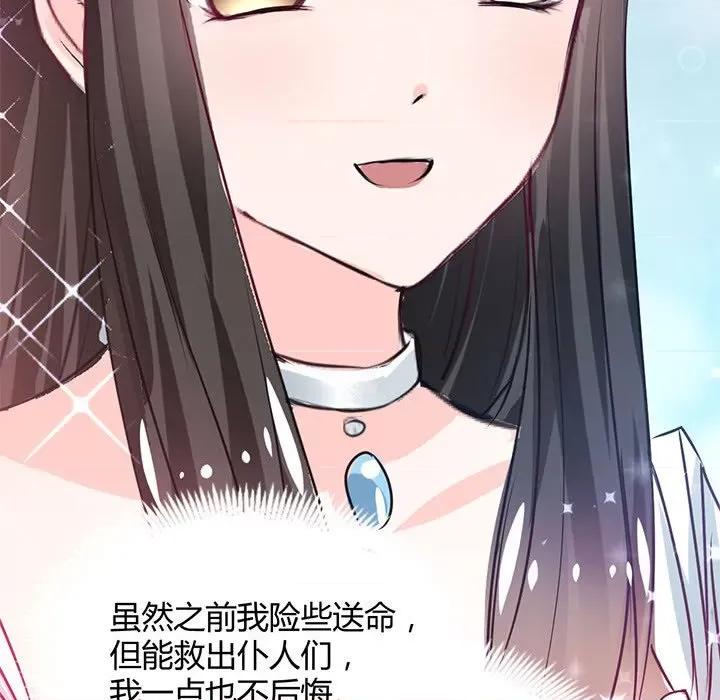 兽王的专宠 兽王的专宠-第 40 话 第37页
