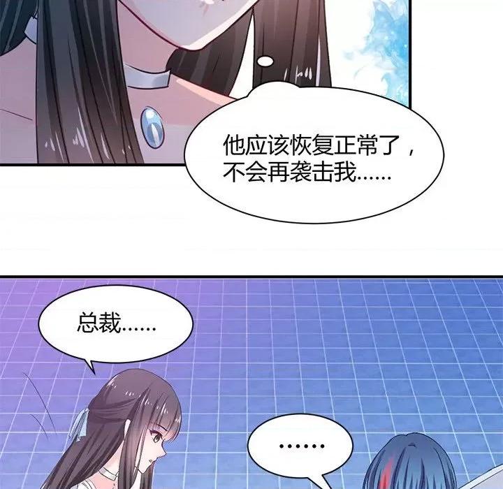 兽王的专宠 兽王的专宠-第 40 话 第44页
