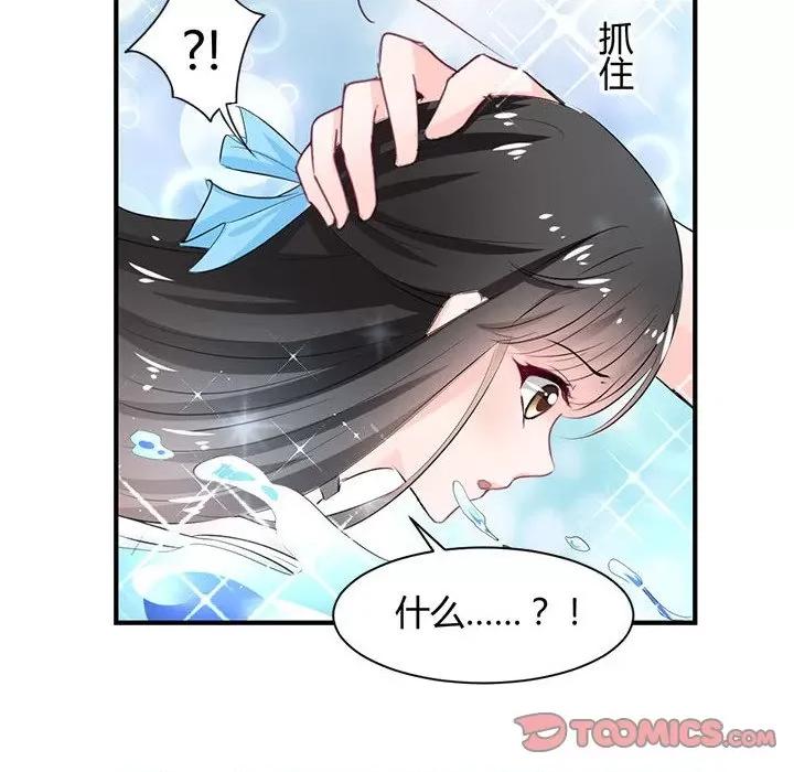 兽王的专宠 兽王的专宠-第 40 话 第46页