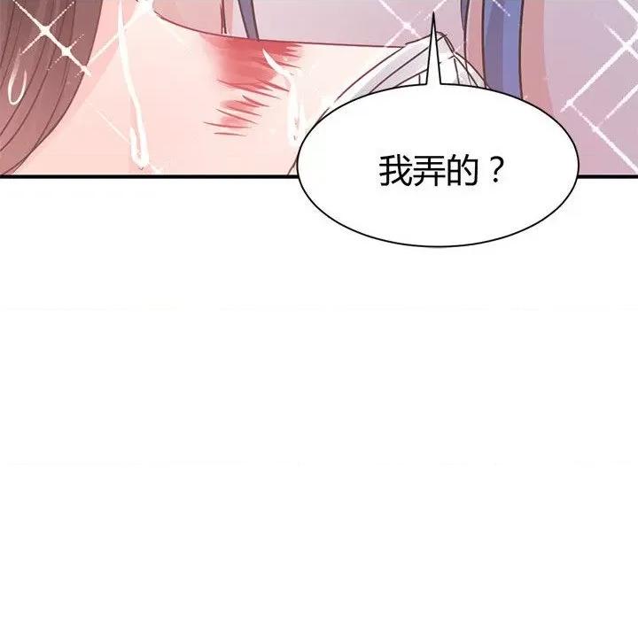 兽王的专宠 兽王的专宠-第 40 话 第52页