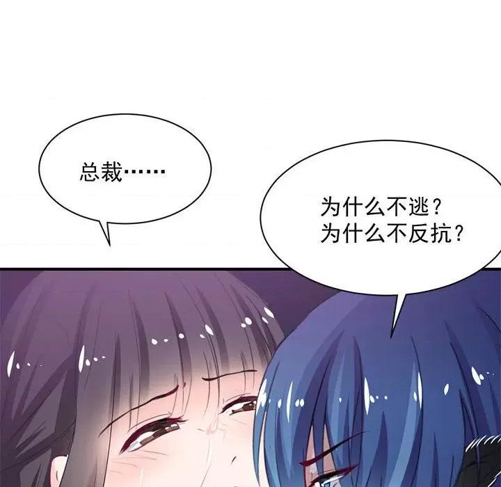 兽王的专宠 兽王的专宠-第 40 话 第53页