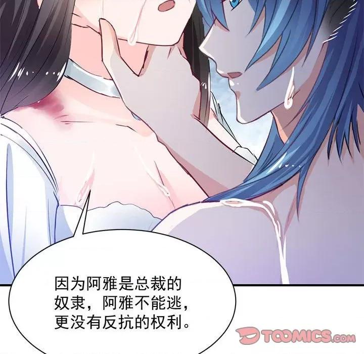 兽王的专宠 兽王的专宠-第 40 话 第54页
