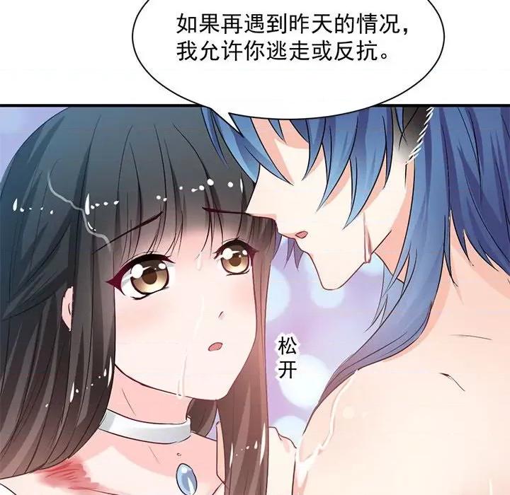 兽王的专宠 兽王的专宠-第 40 话 第59页