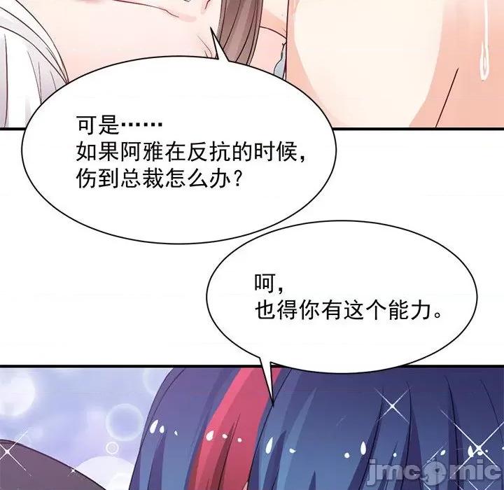 兽王的专宠 兽王的专宠-第 40 话 第60页