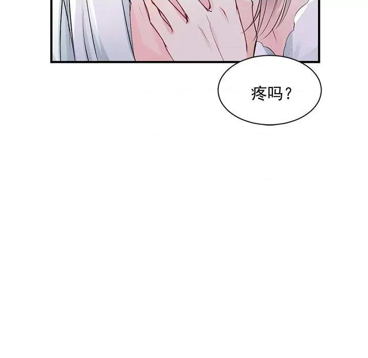 兽王的专宠 兽王的专宠-第 40 话 第63页