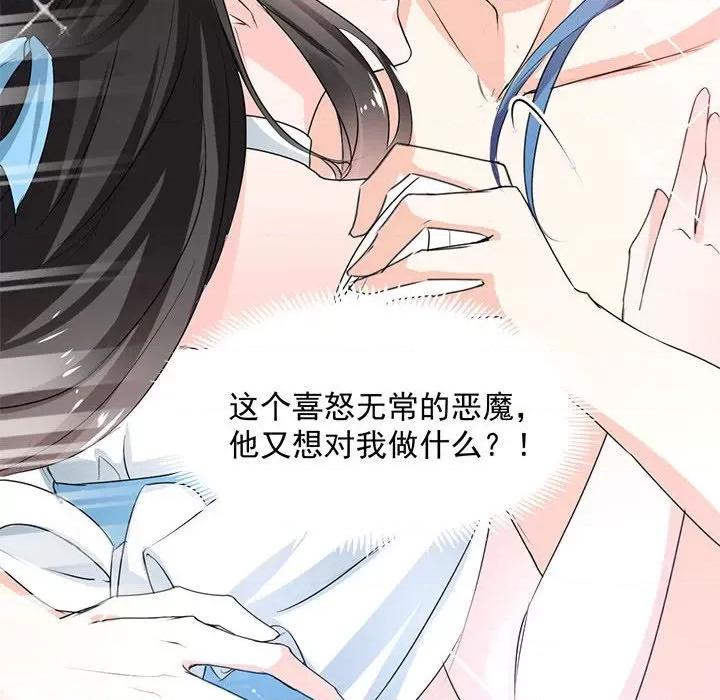 兽王的专宠 兽王的专宠-第 40 话 第67页